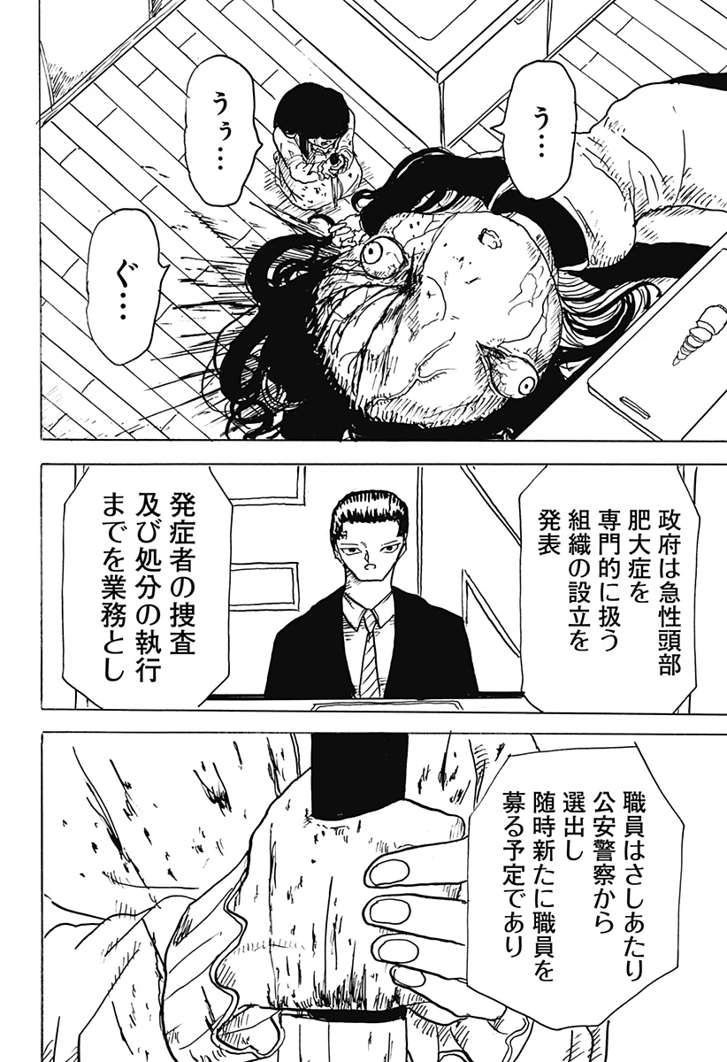 Big Face 第31話 - 36
