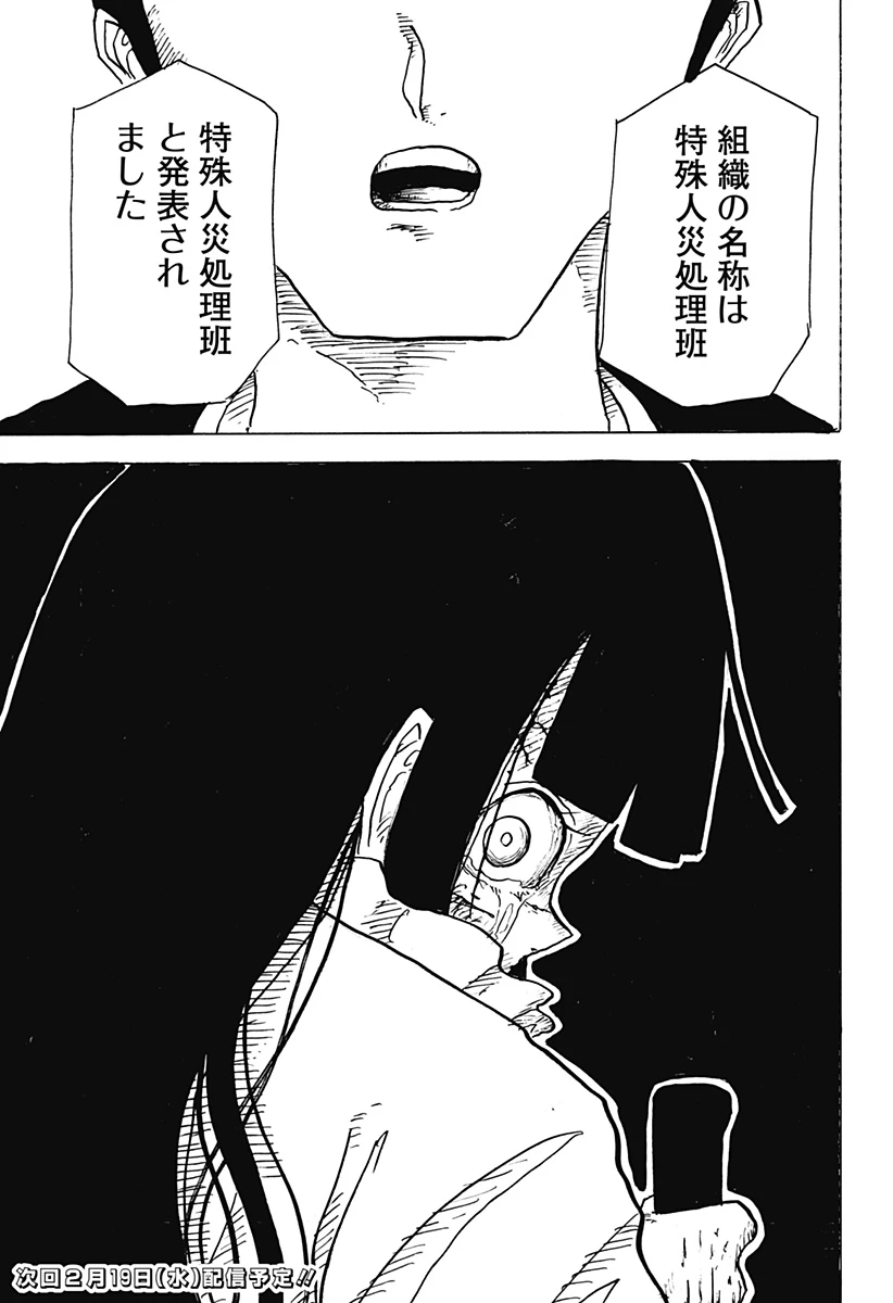 Big Face 第31話 - 37
