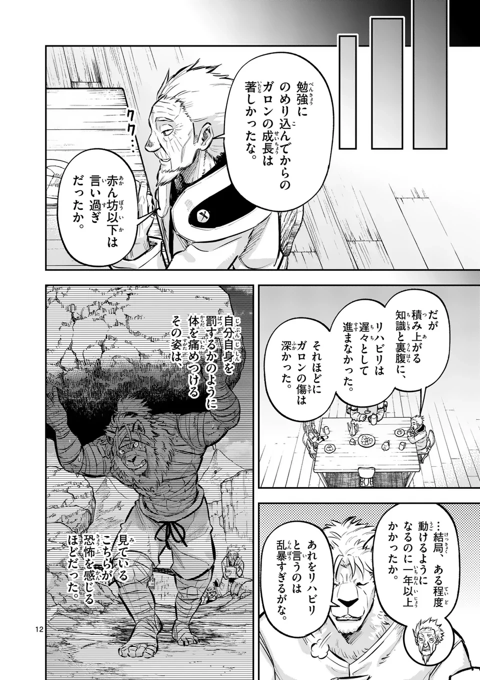 獣王と薬草 第41.5話 - 1