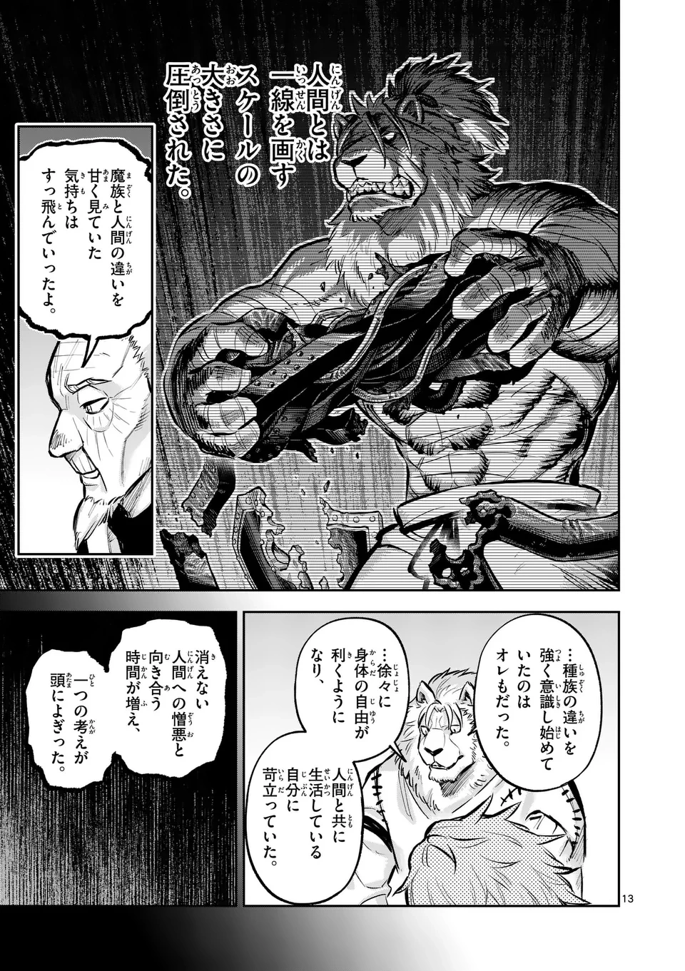 獣王と薬草 第41.5話 - 2