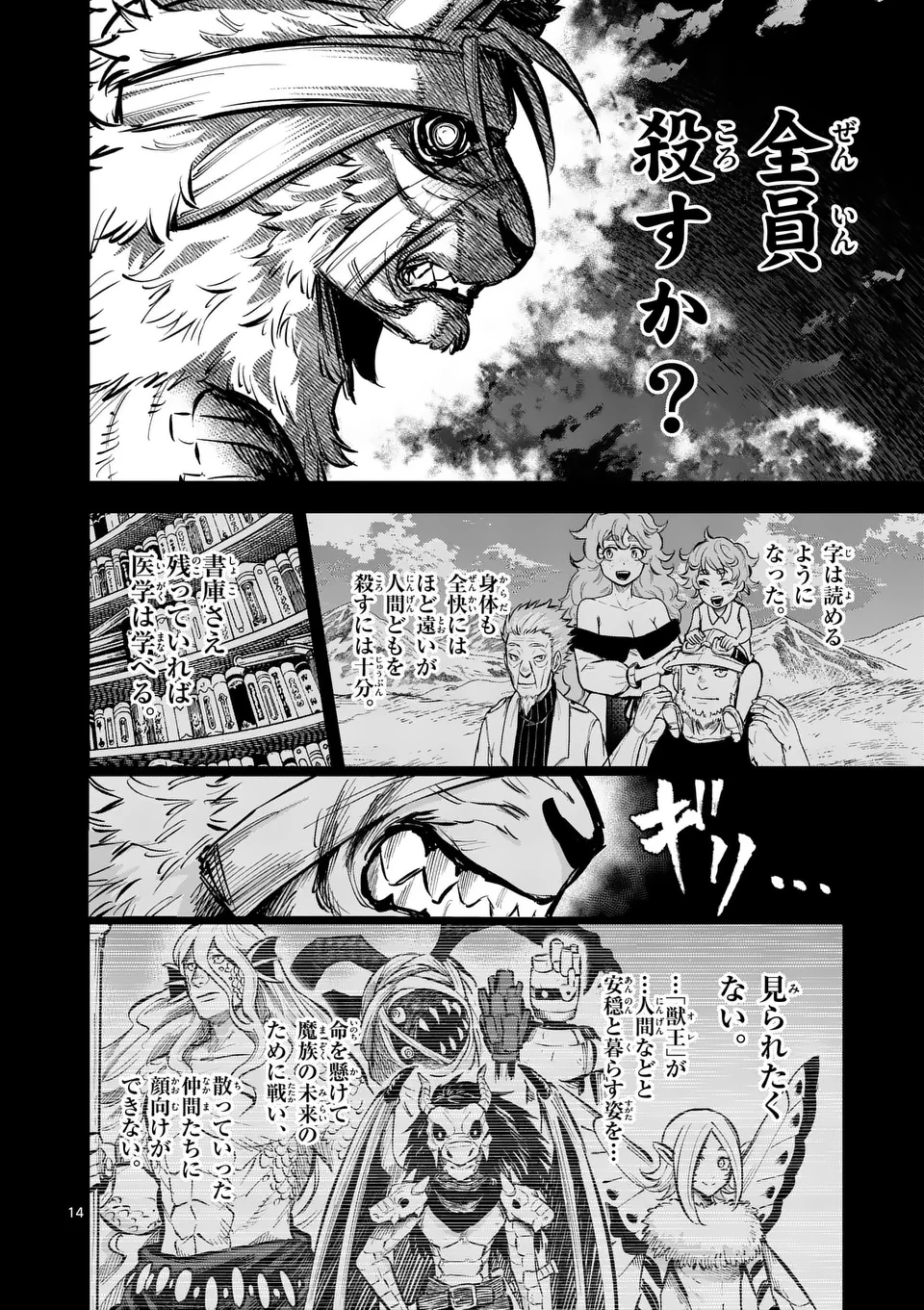 獣王と薬草 第41.5話 - 3