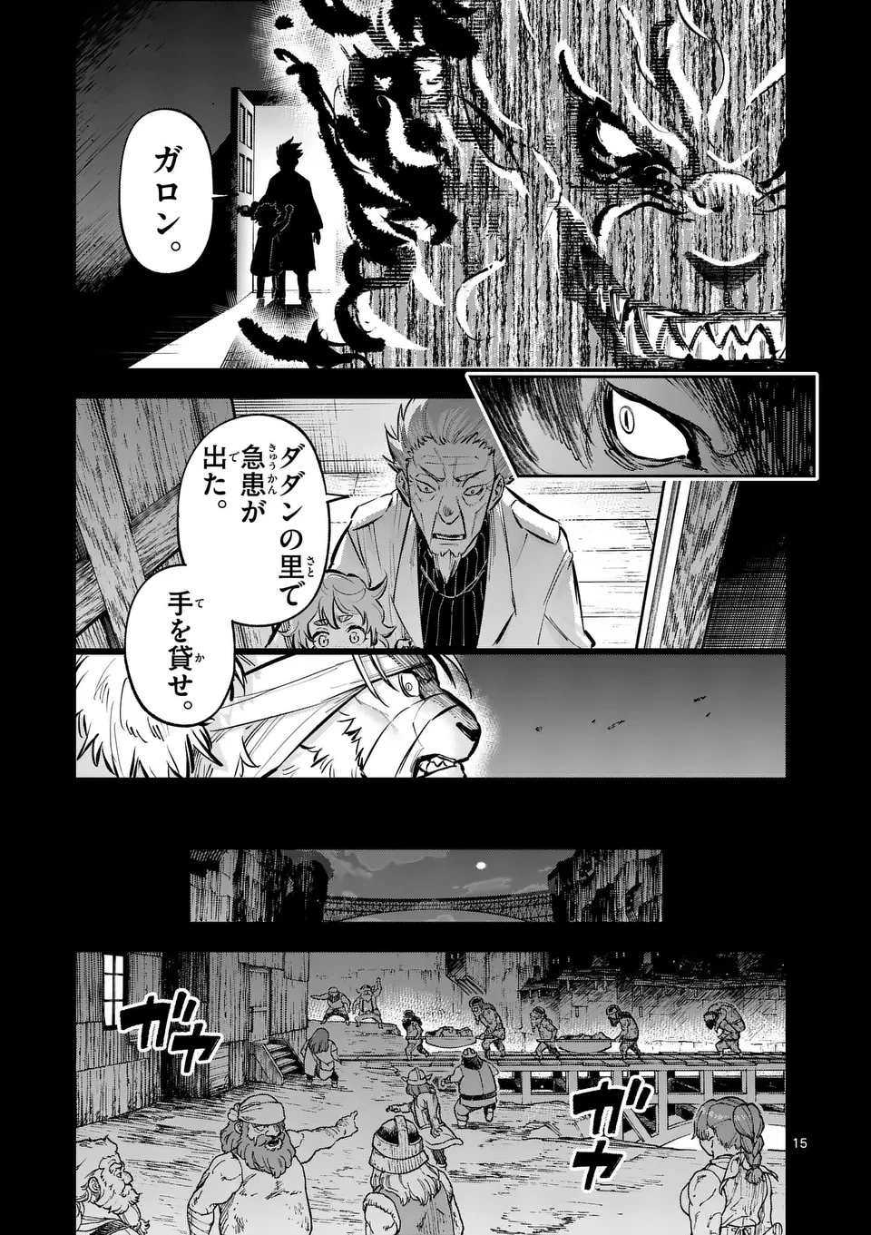 獣王と薬草 第41.5話 - 4