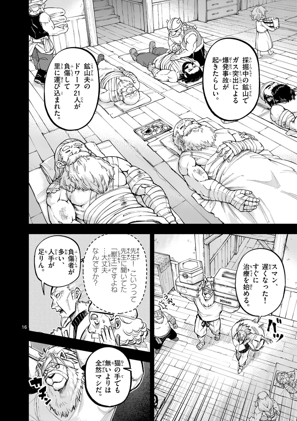 獣王と薬草 第41.5話 - 5