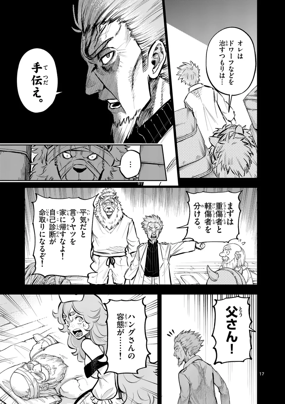 獣王と薬草 第41.5話 - 6