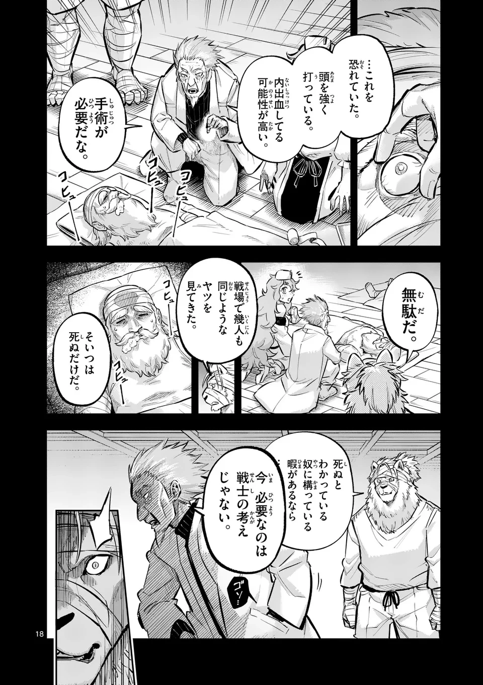 獣王と薬草 第41.5話 - 7