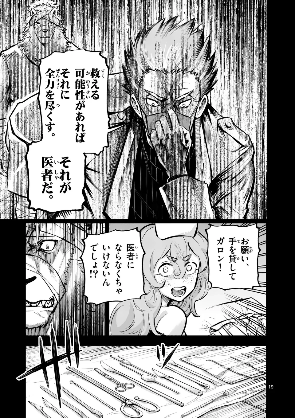 獣王と薬草 第41.5話 - 8