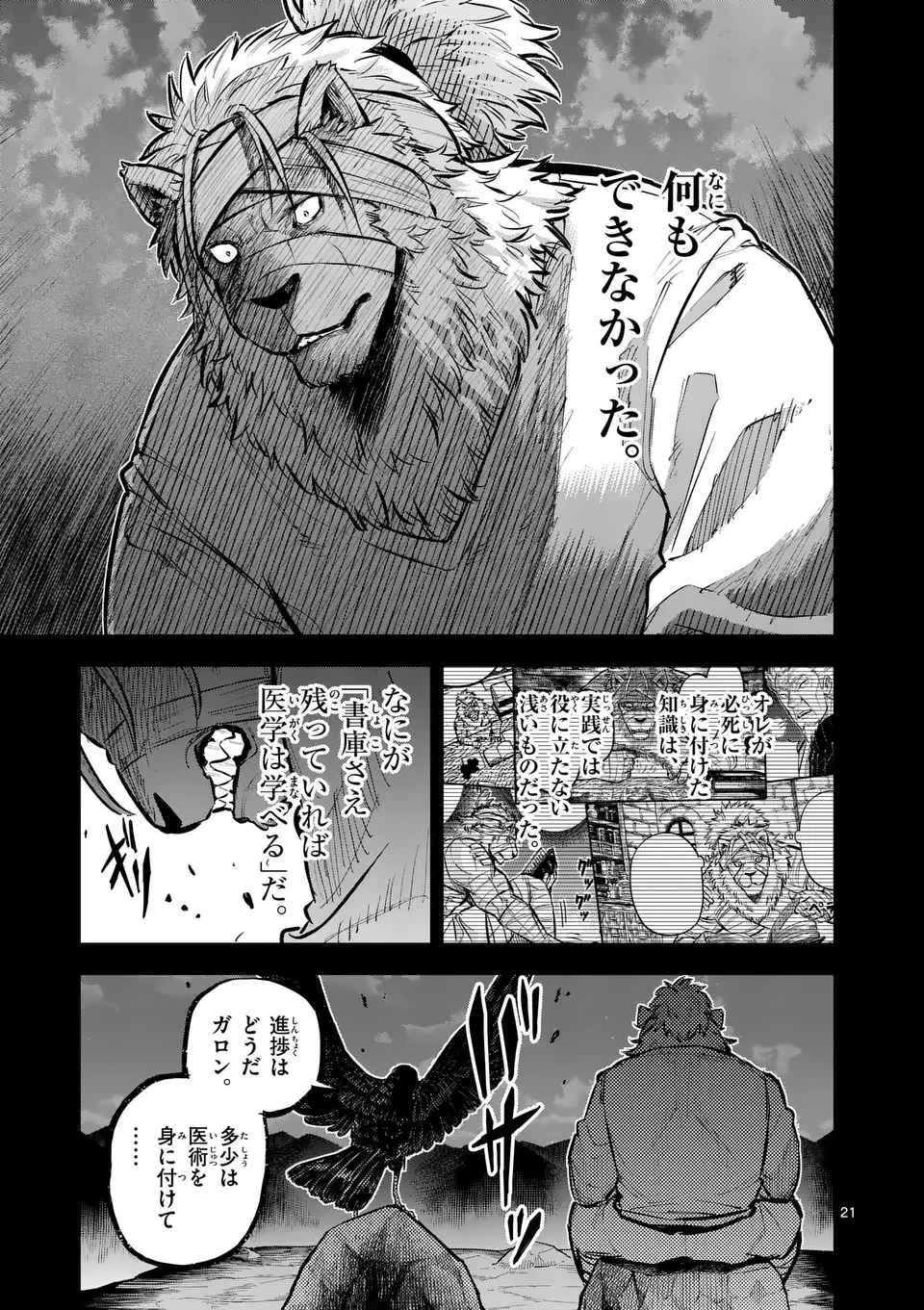獣王と薬草 第41.5話 - 10