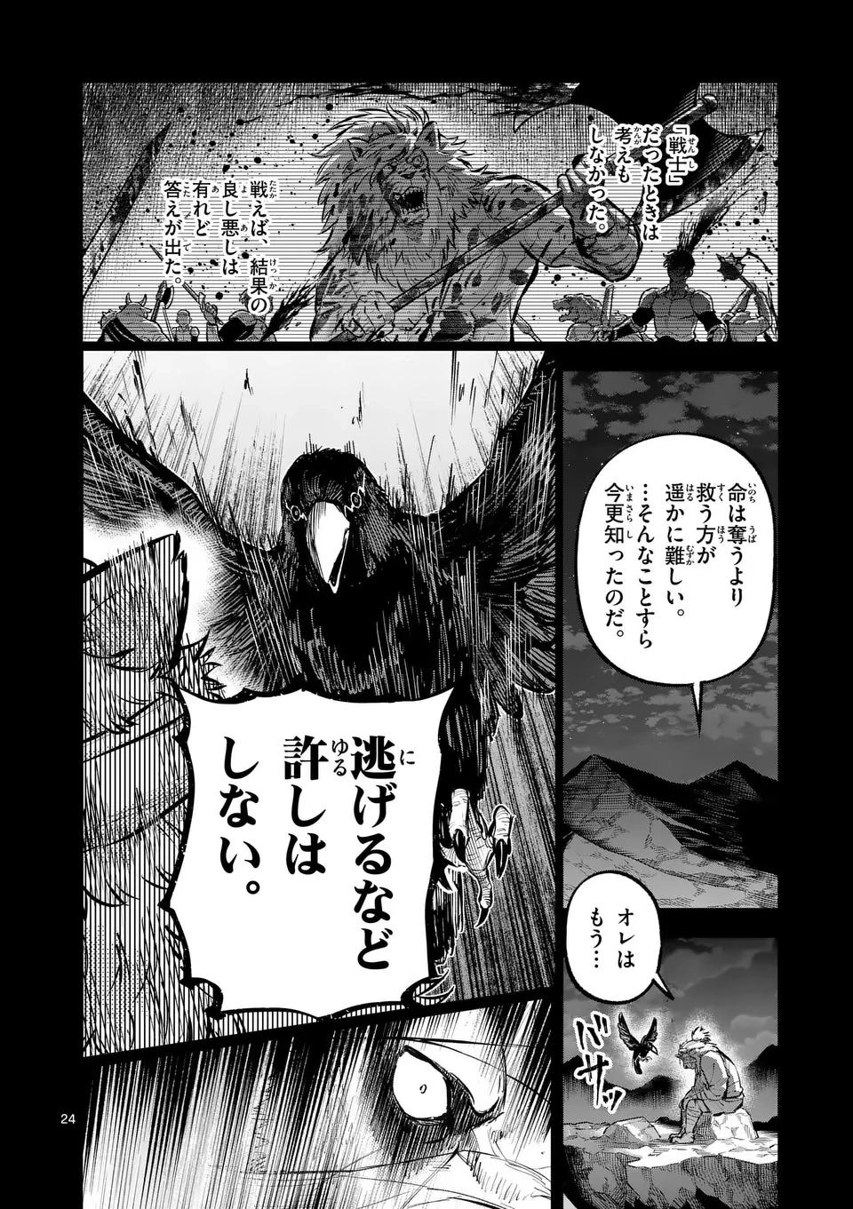 獣王と薬草 第41.5話 - 13