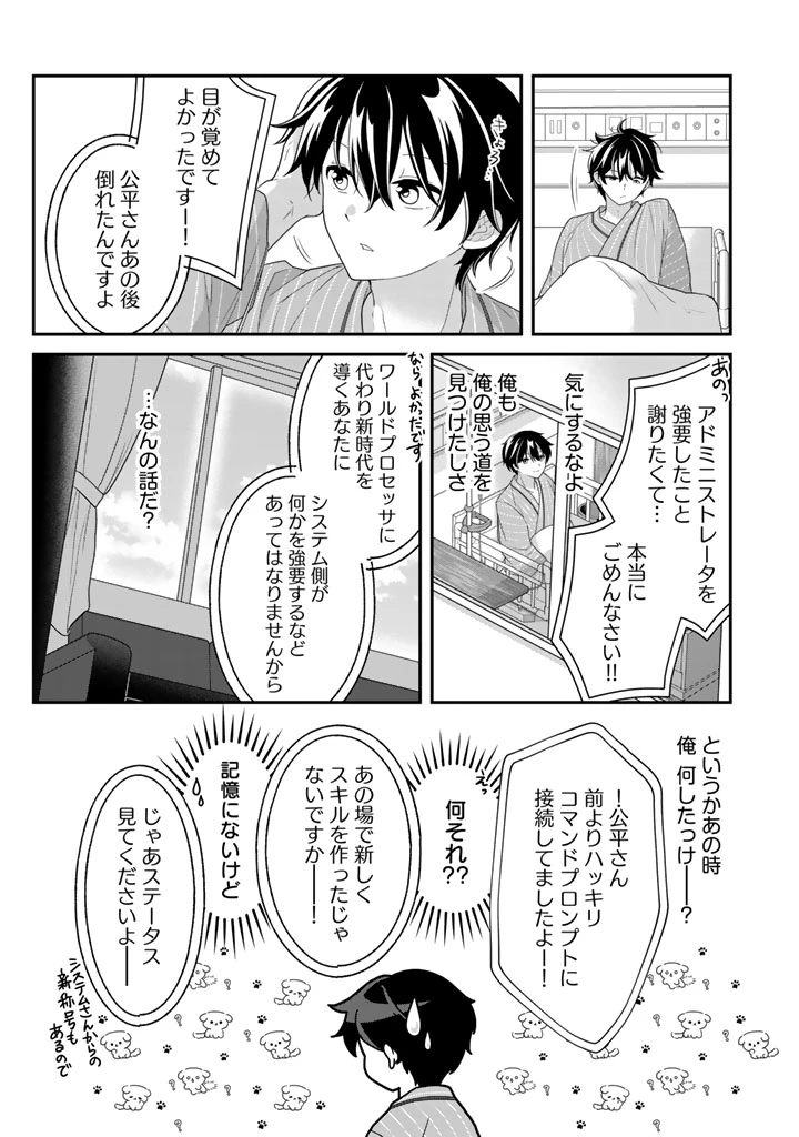 攻略! 大ダンジョン時代 俺だけスキルがやたらポエミーなんだけど 第20.3話 - 2