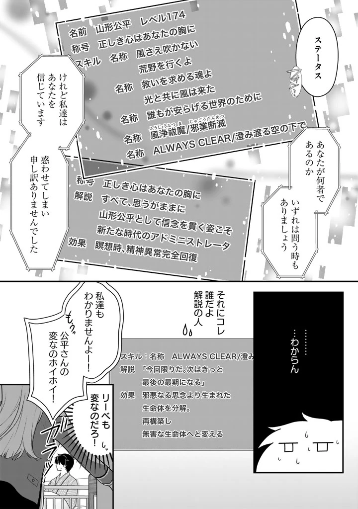 攻略! 大ダンジョン時代 俺だけスキルがやたらポエミーなんだけど 第20.3話 - 3