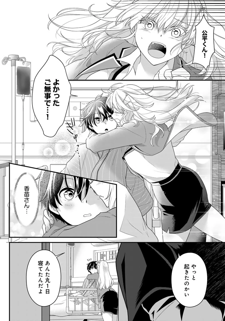 攻略! 大ダンジョン時代 俺だけスキルがやたらポエミーなんだけど 第20.3話 - 4