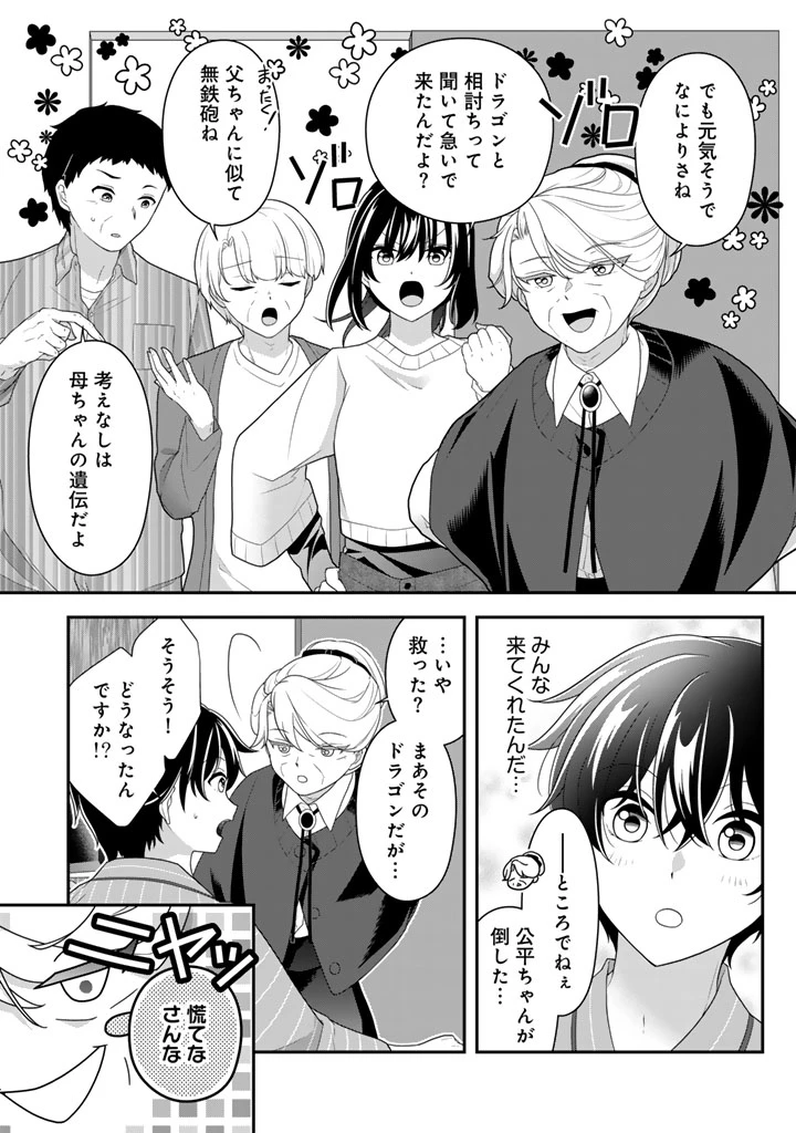 攻略! 大ダンジョン時代 俺だけスキルがやたらポエミーなんだけど 第20.3話 - 5