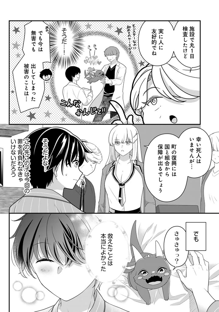 攻略! 大ダンジョン時代 俺だけスキルがやたらポエミーなんだけど 第20.3話 - 8