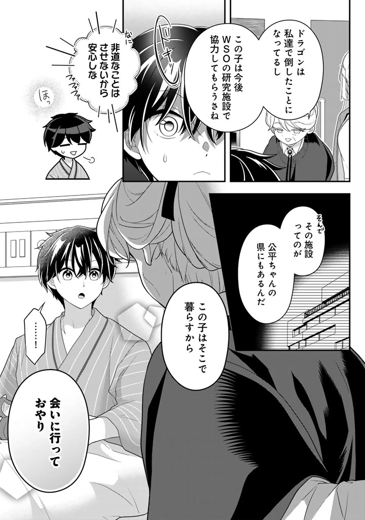 攻略! 大ダンジョン時代 俺だけスキルがやたらポエミーなんだけど 第20.3話 - 9