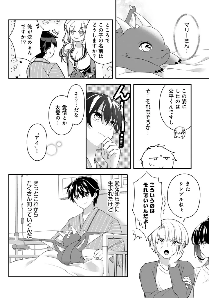 攻略! 大ダンジョン時代 俺だけスキルがやたらポエミーなんだけど 第20.3話 - 10