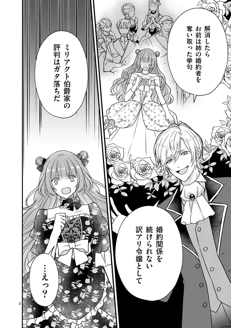 病弱な妹に全てを搾取されてきた令嬢はもう何も奪わせない 第8話 - 2