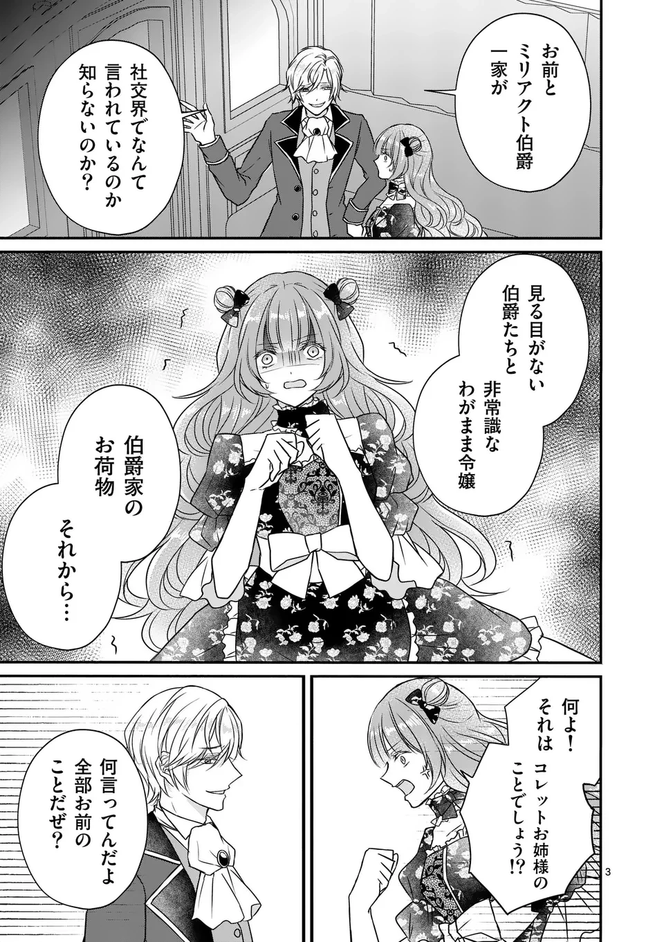 病弱な妹に全てを搾取されてきた令嬢はもう何も奪わせない 第8話 - 3