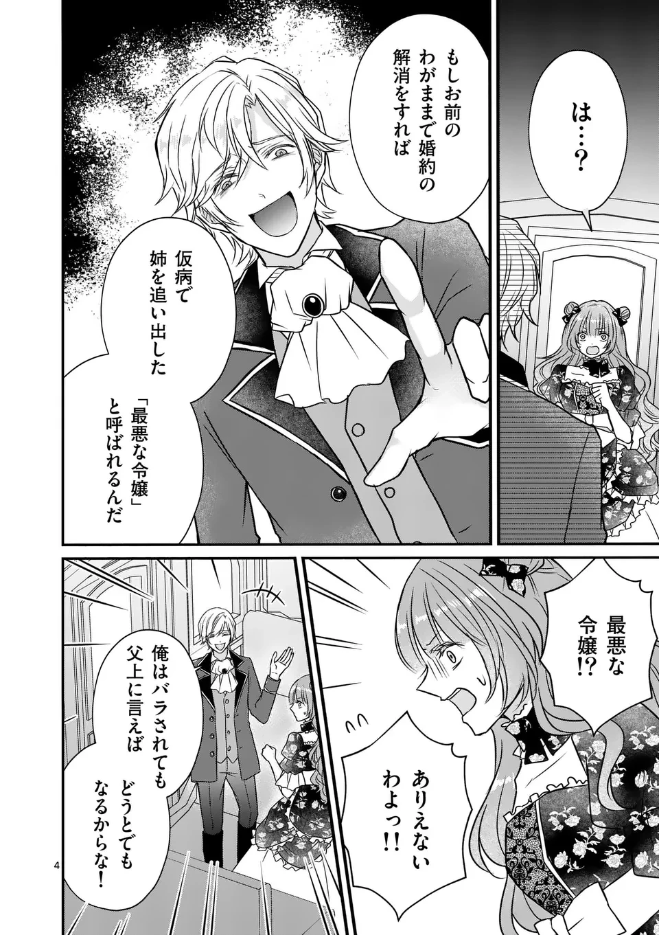 病弱な妹に全てを搾取されてきた令嬢はもう何も奪わせない 第8話 - 4