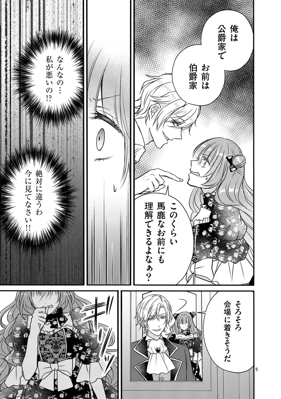 病弱な妹に全てを搾取されてきた令嬢はもう何も奪わせない 第8話 - 5