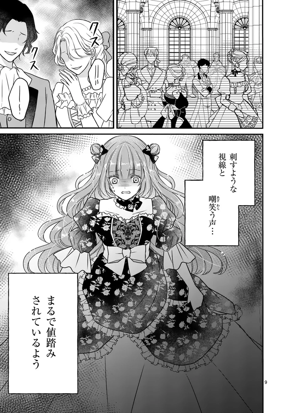 病弱な妹に全てを搾取されてきた令嬢はもう何も奪わせない 第8話 - 9