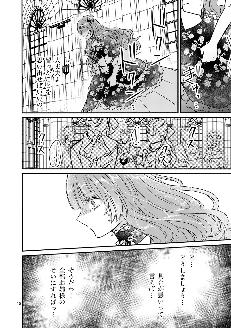 病弱な妹に全てを搾取されてきた令嬢はもう何も奪わせない 第8話 - 10