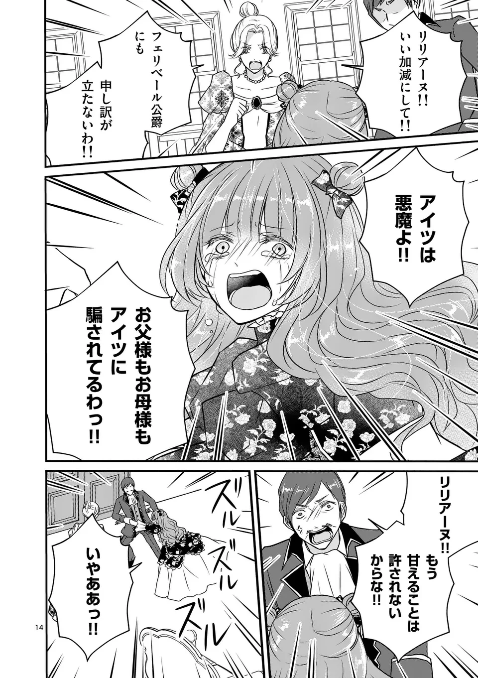 病弱な妹に全てを搾取されてきた令嬢はもう何も奪わせない 第8話 - 14