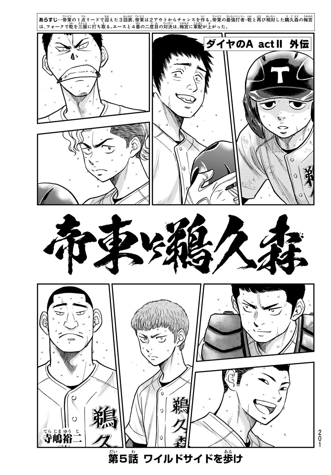 ダイヤのA actⅡ 外伝 第5話 - 1