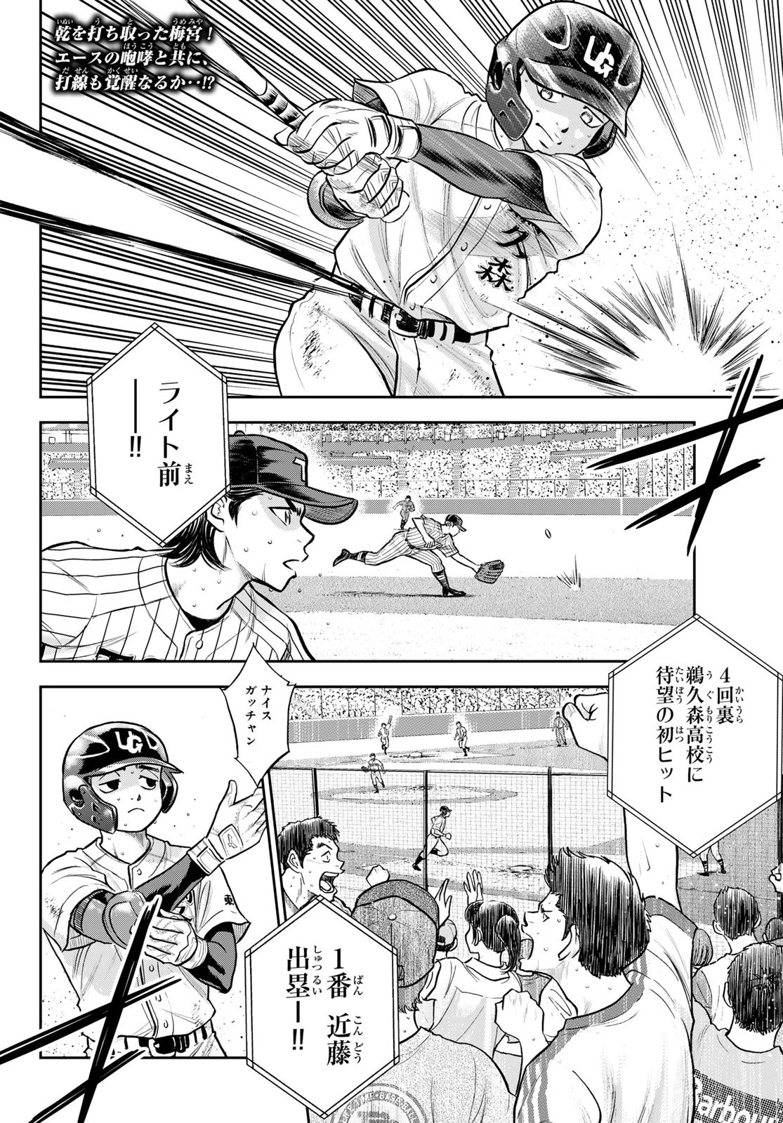 ダイヤのA actⅡ 外伝 第5話 - 2