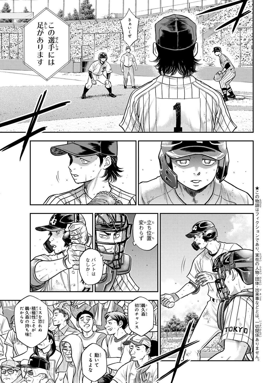 ダイヤのA actⅡ 外伝 第5話 - 3