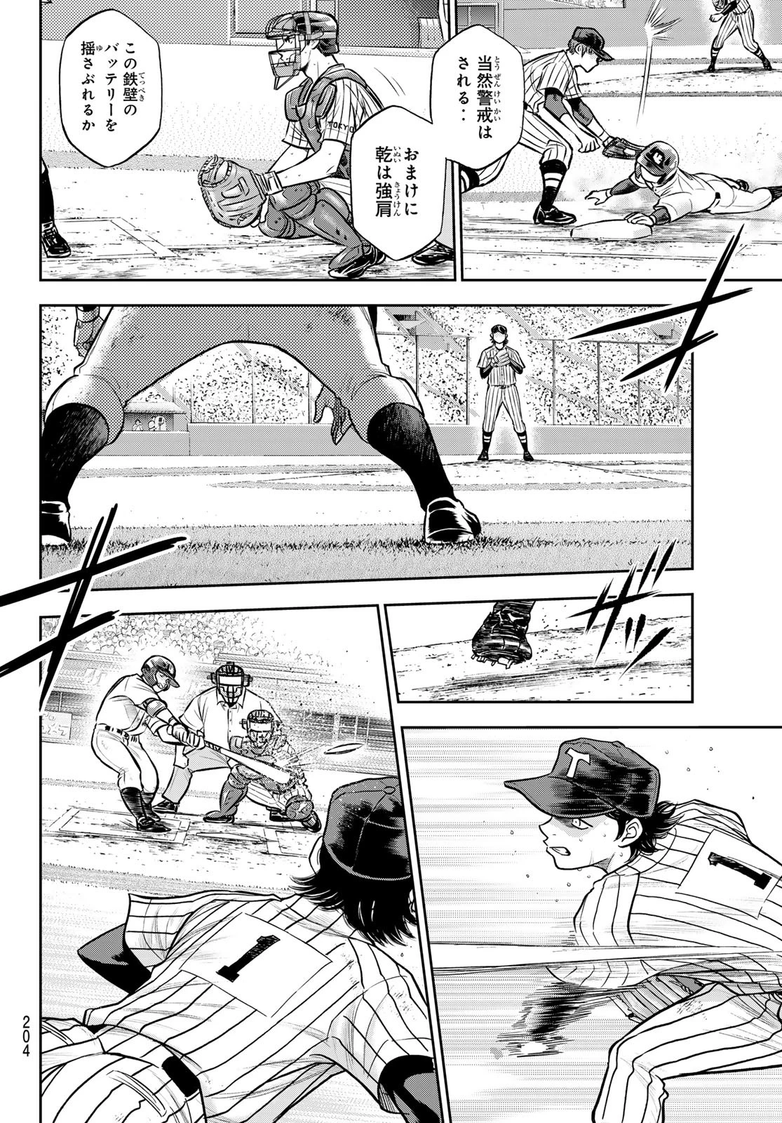 ダイヤのA actⅡ 外伝 第5話 - 4