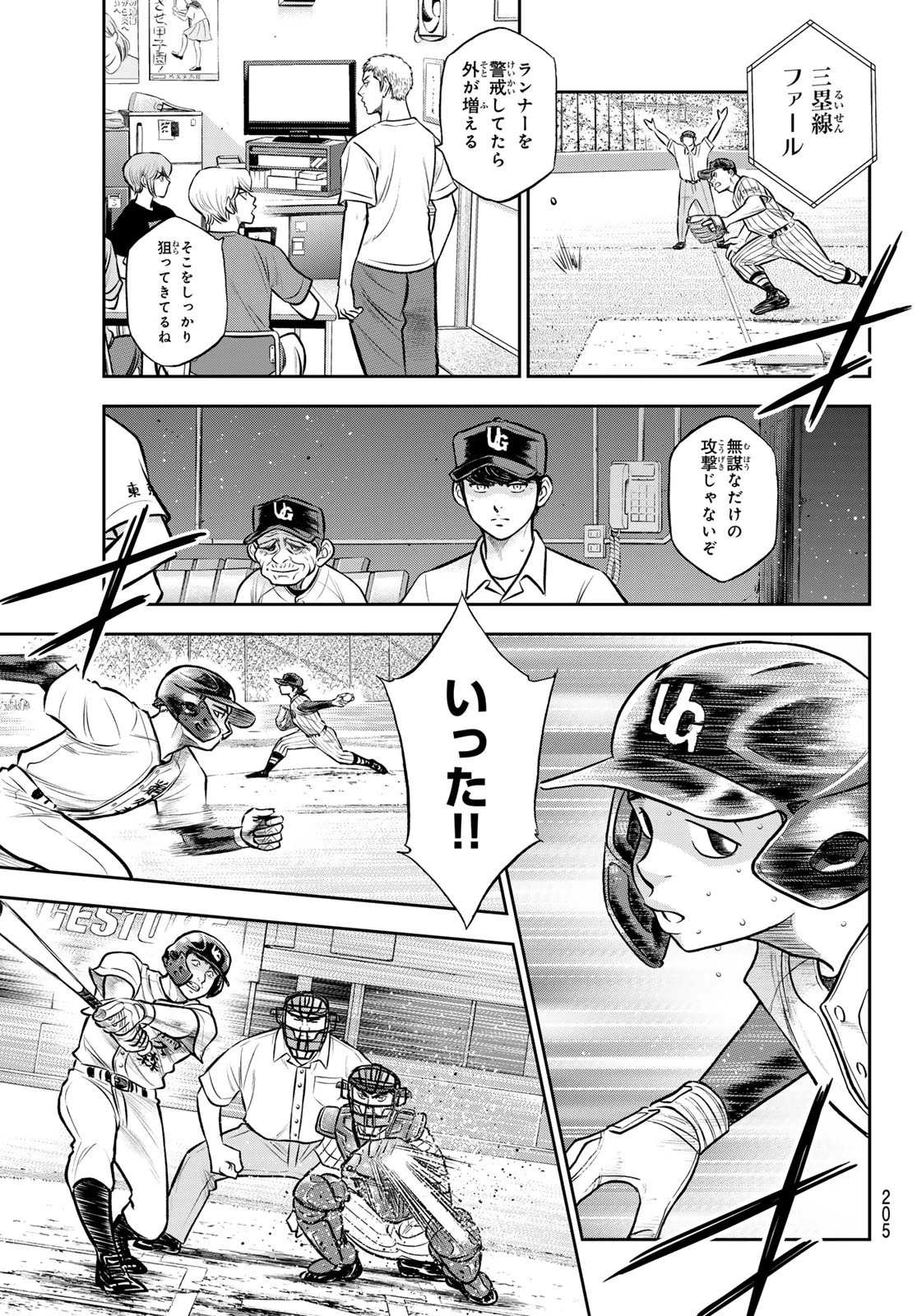 ダイヤのA actⅡ 外伝 第5話 - 5