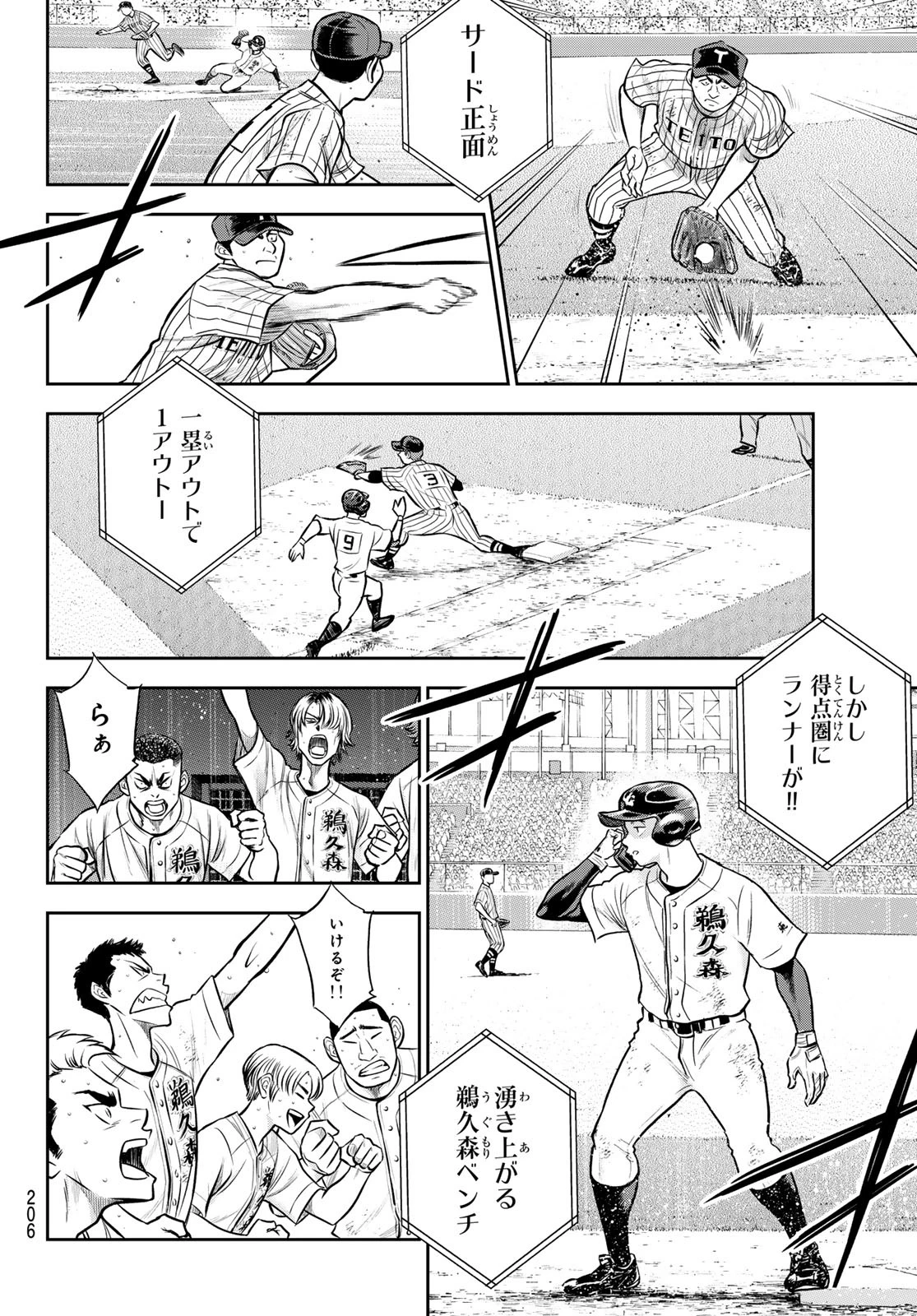 ダイヤのA actⅡ 外伝 第5話 - 6