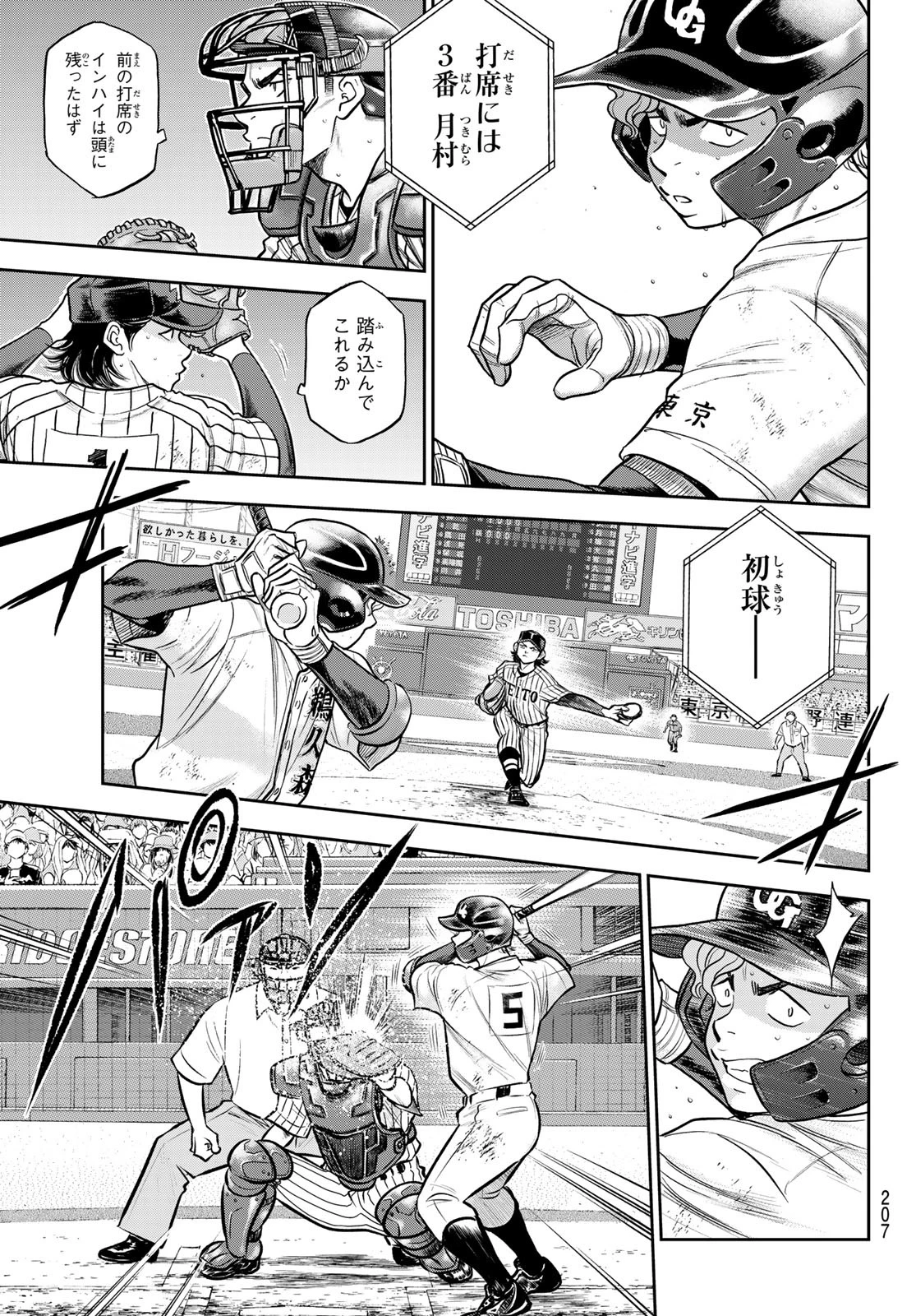 ダイヤのA actⅡ 外伝 第5話 - 7