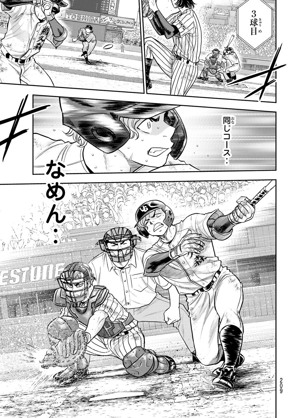 ダイヤのA actⅡ 外伝 第5話 - 9