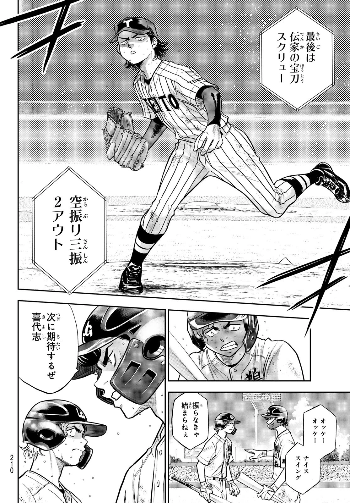 ダイヤのA actⅡ 外伝 第5話 - 10