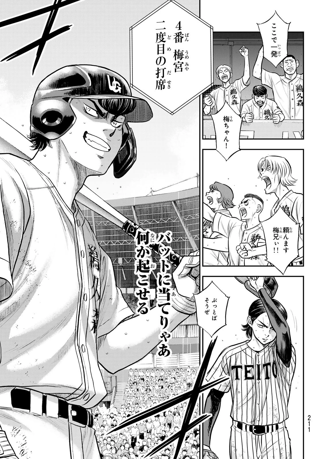 ダイヤのA actⅡ 外伝 第5話 - 11