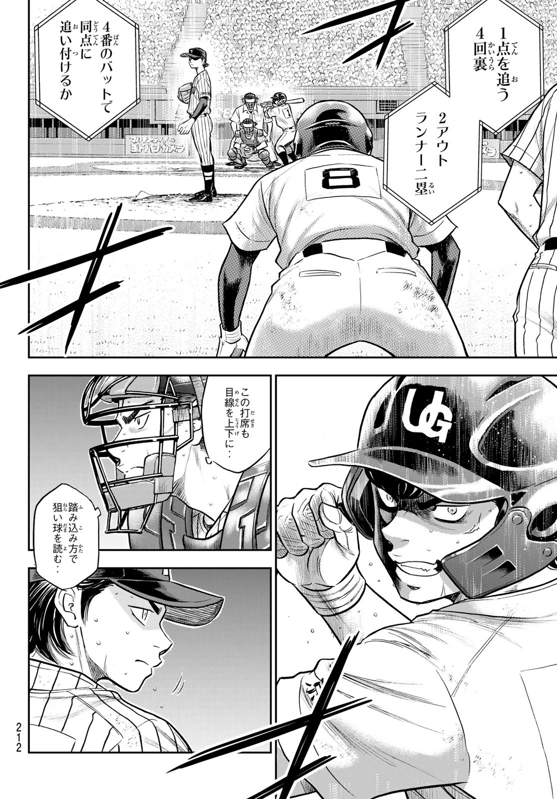 ダイヤのA actⅡ 外伝 第5話 - 12