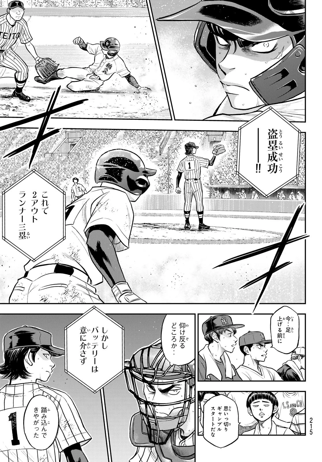 ダイヤのA actⅡ 外伝 第5話 - 15