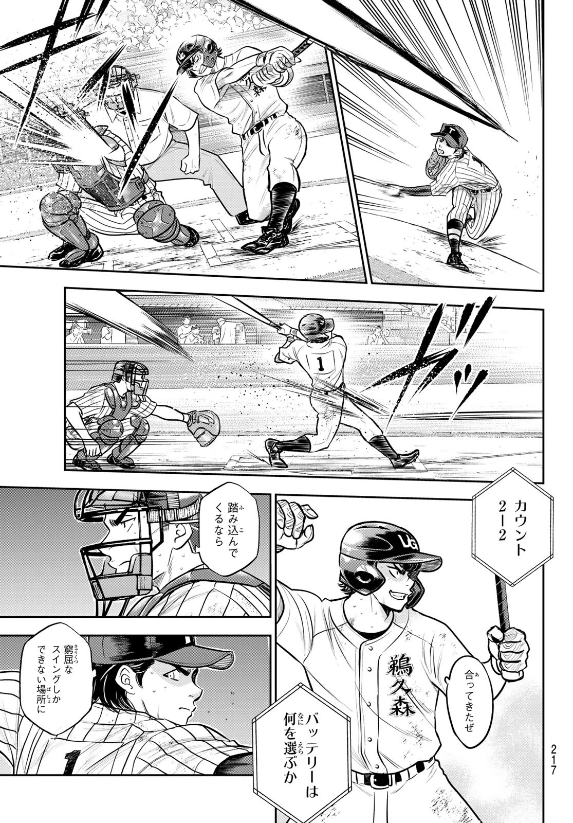 ダイヤのA actⅡ 外伝 第5話 - 17