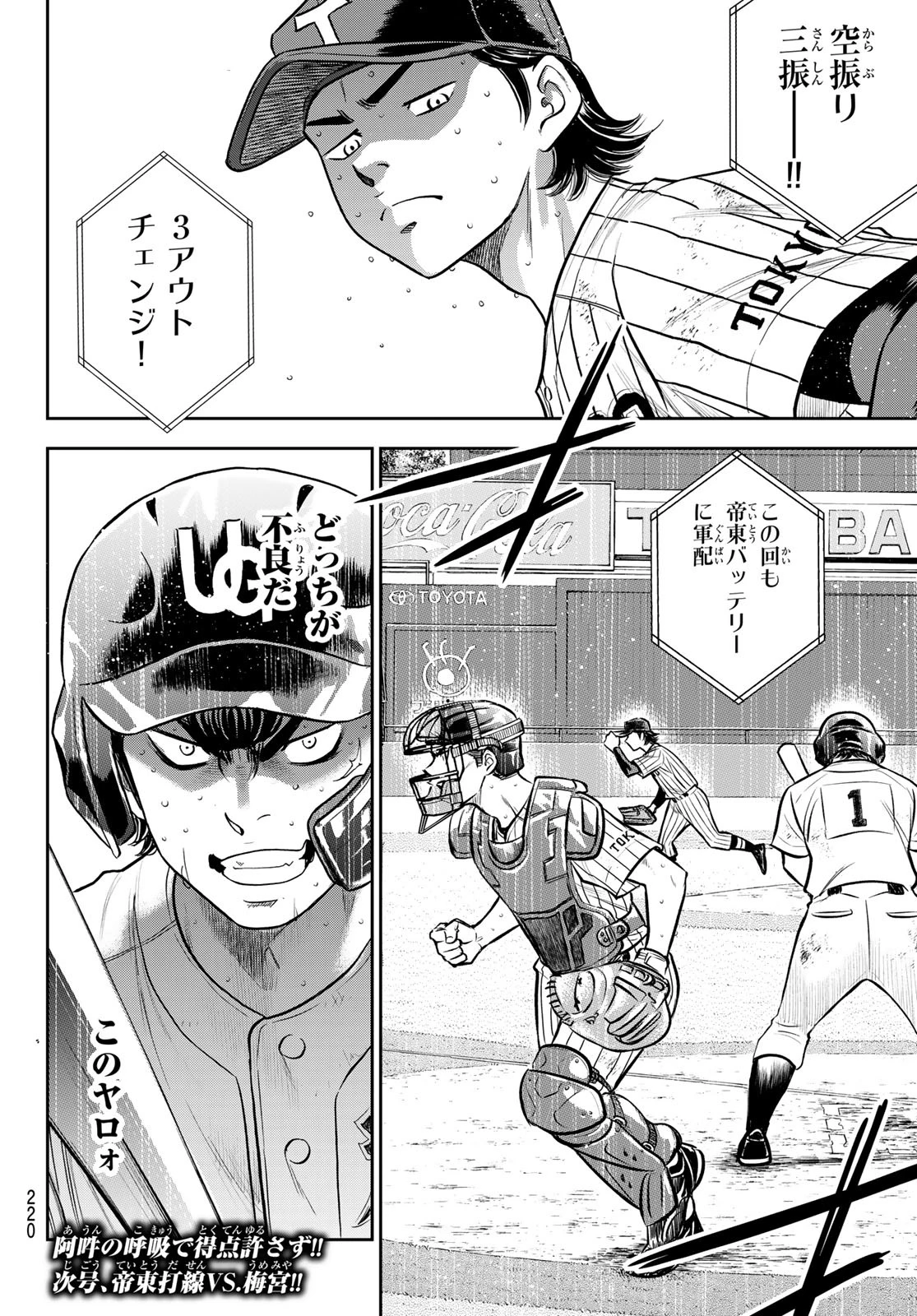 ダイヤのA actⅡ 外伝 第5話 - 20