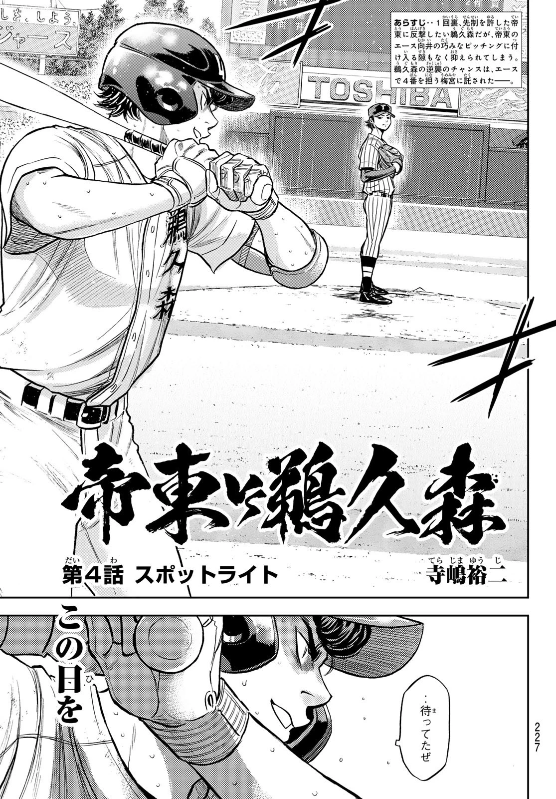 ダイヤのA actⅡ 外伝 第4話 - 1