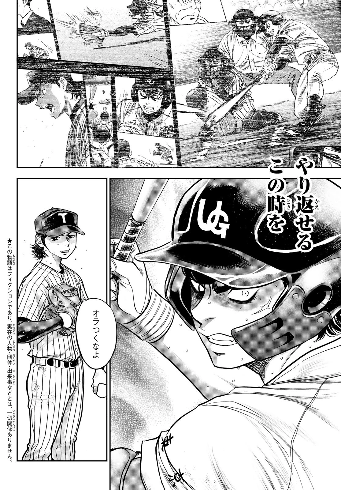 ダイヤのA actⅡ 外伝 第4話 - 2