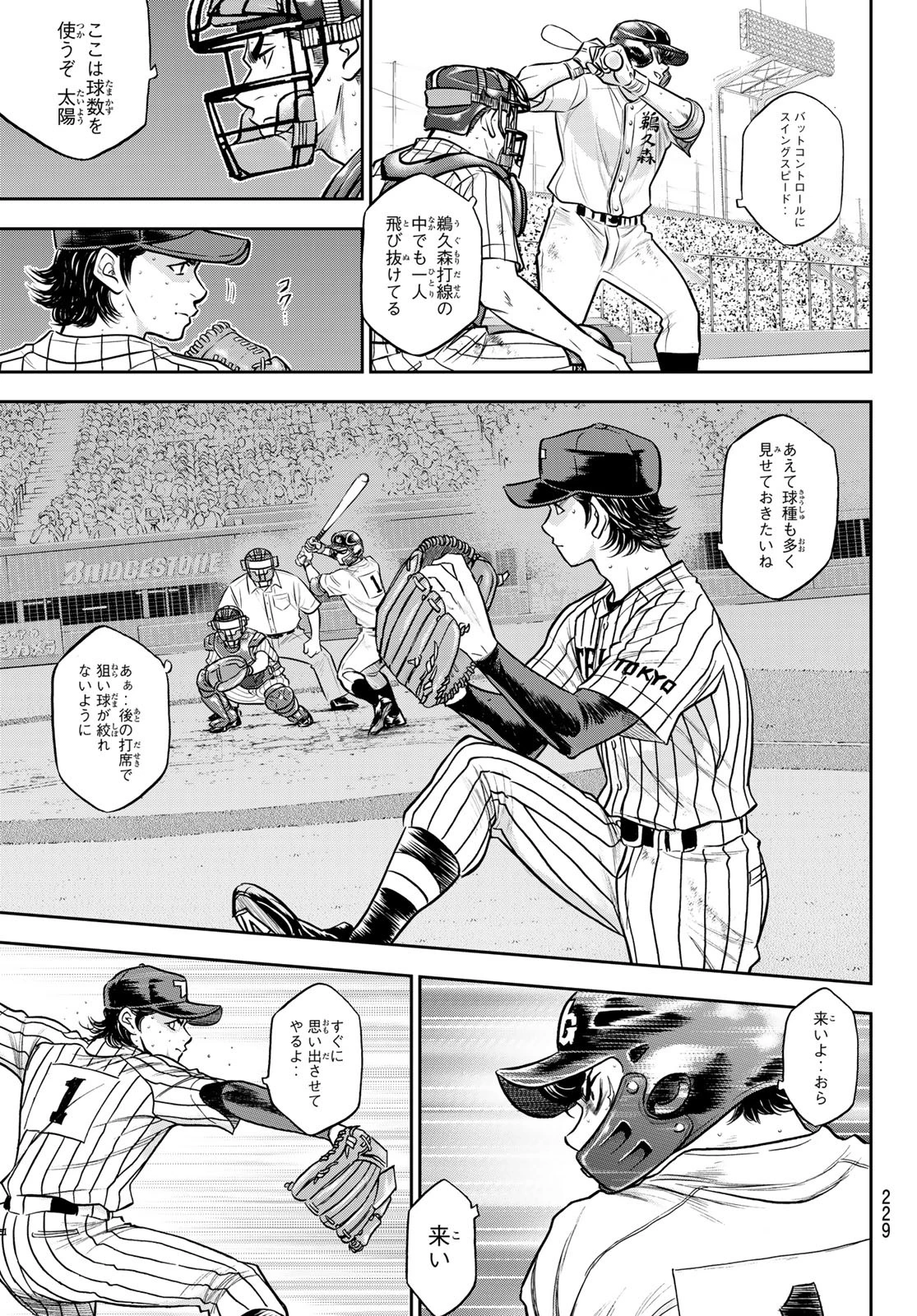 ダイヤのA actⅡ 外伝 第4話 - 3