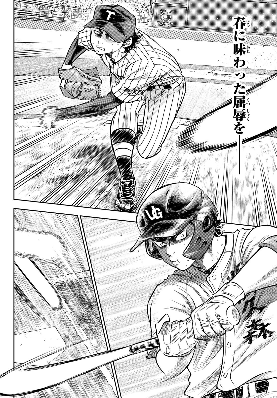 ダイヤのA actⅡ 外伝 第4話 - 4