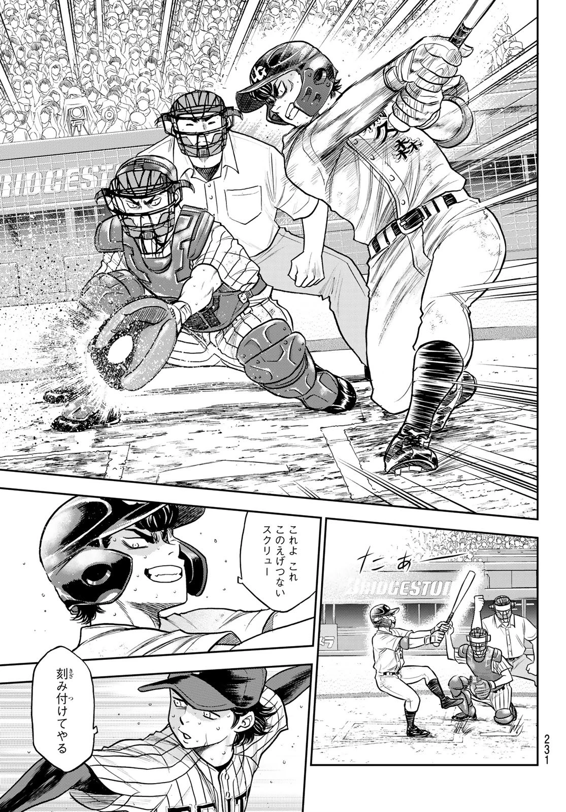 ダイヤのA actⅡ 外伝 第4話 - 5