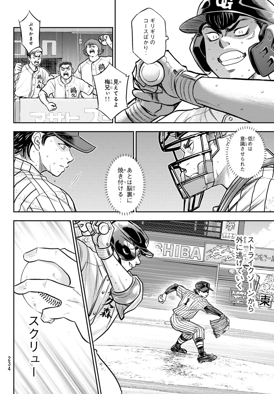 ダイヤのA actⅡ 外伝 第4話 - 8