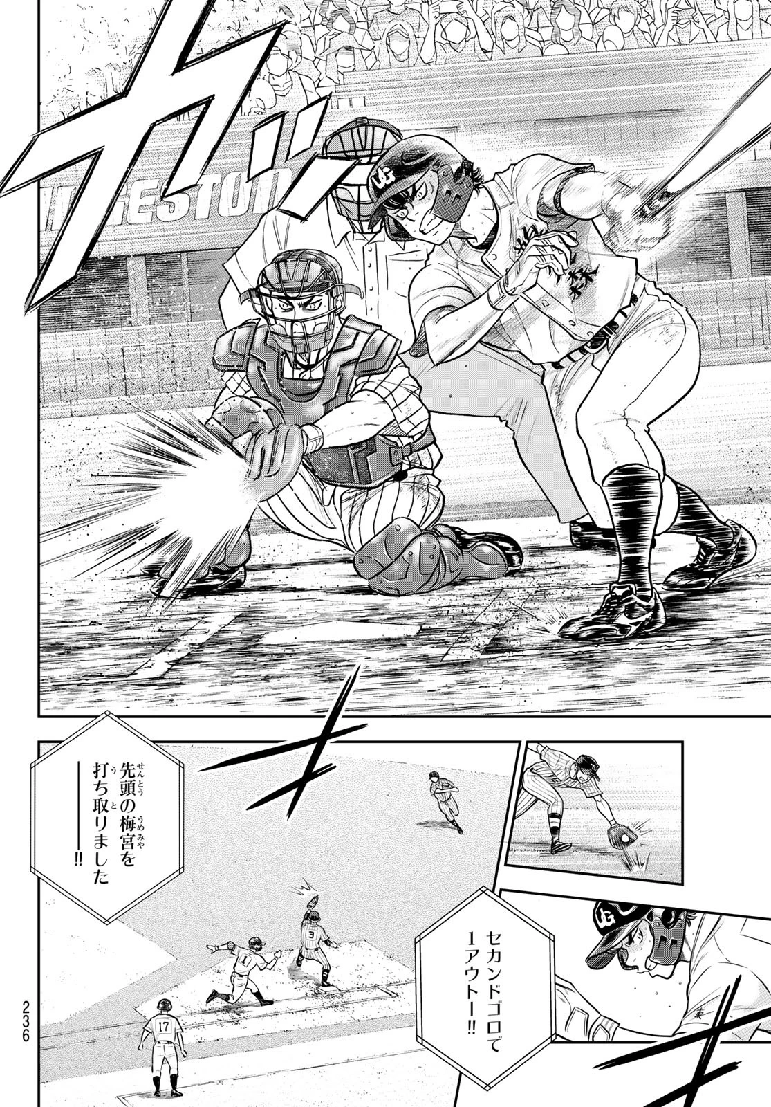 ダイヤのA actⅡ 外伝 第4話 - 10