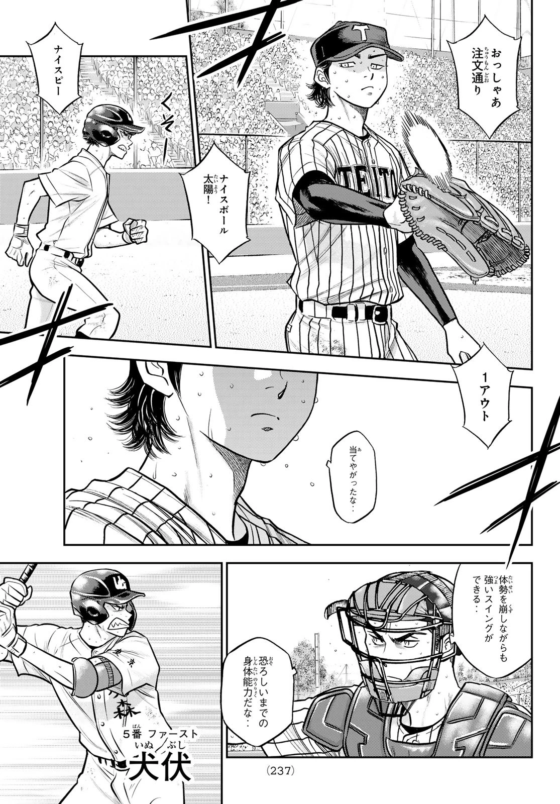 ダイヤのA actⅡ 外伝 第4話 - 11