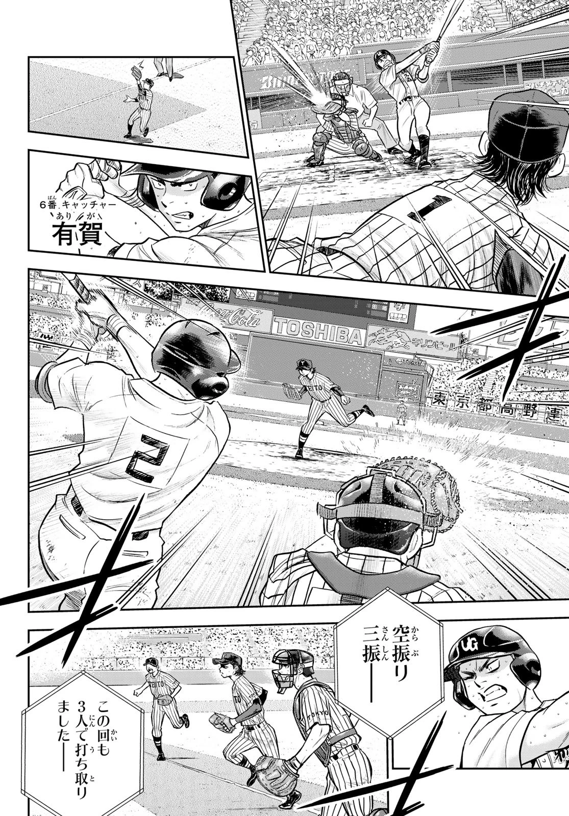 ダイヤのA actⅡ 外伝 第4話 - 12