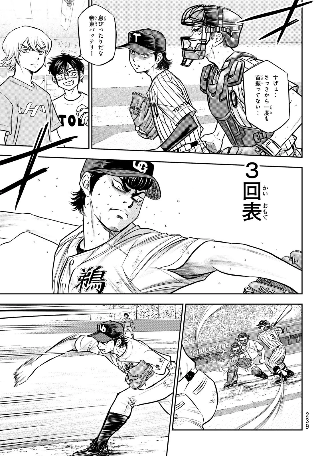 ダイヤのA actⅡ 外伝 第4話 - 13